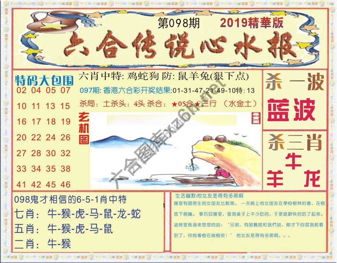 六合传说心水报