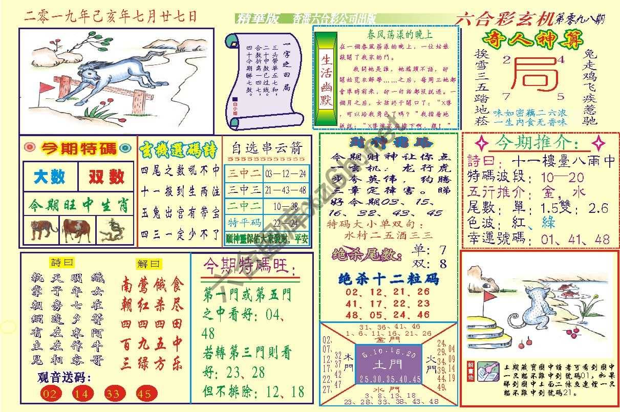 六合玄机(精华版)