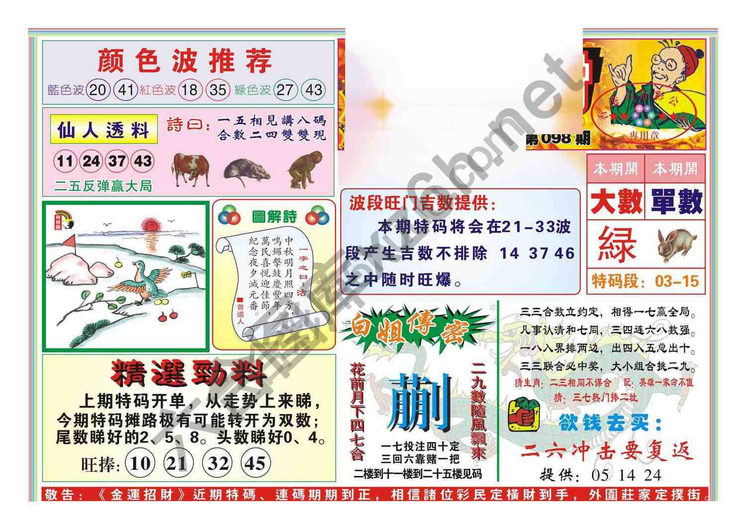 金运招财