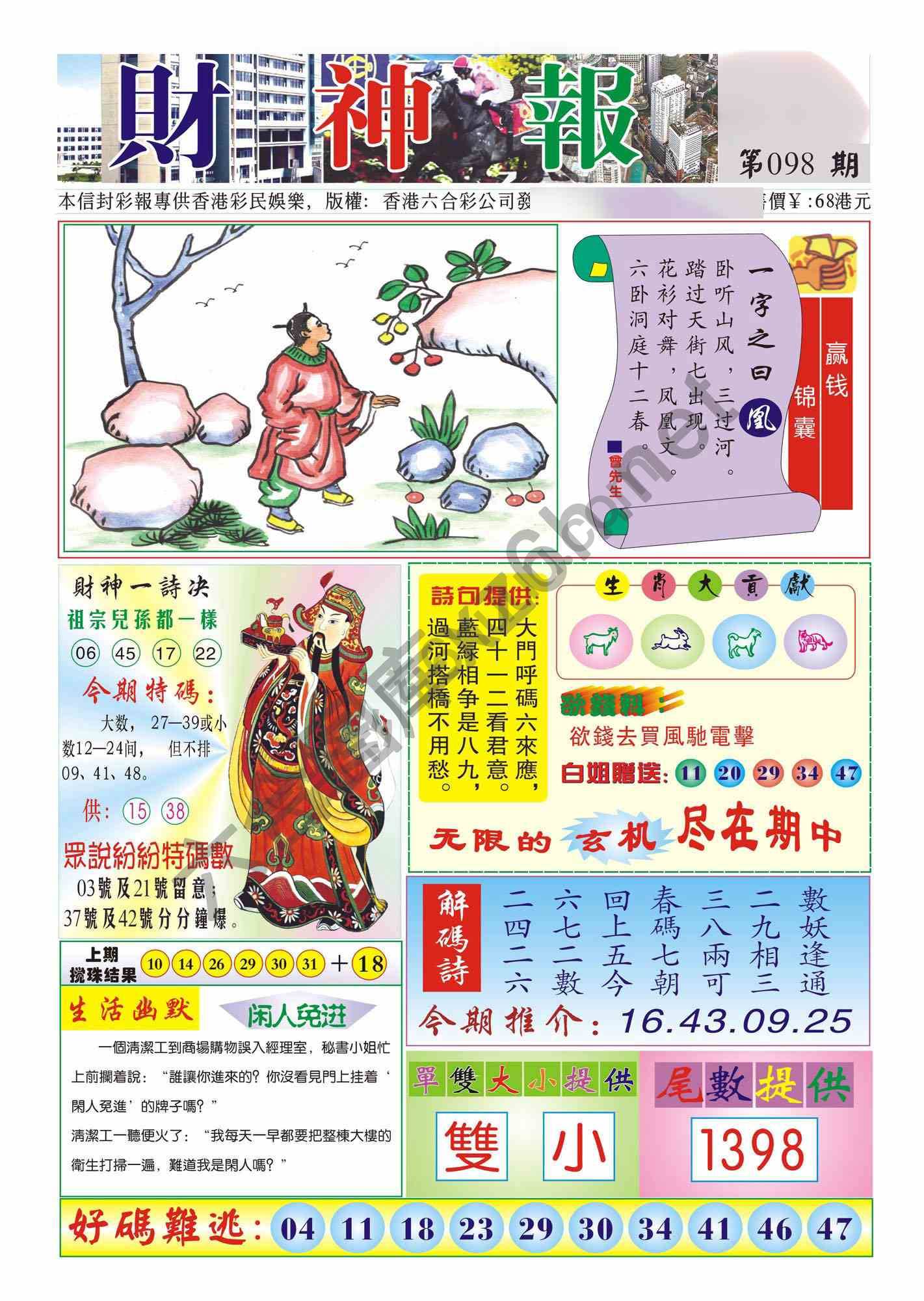 香港财神报