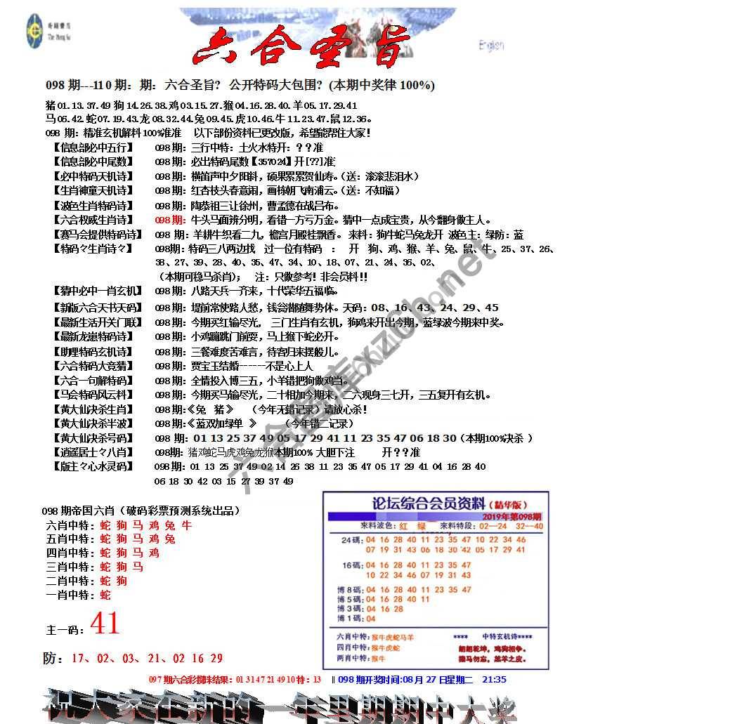 六合圣旨