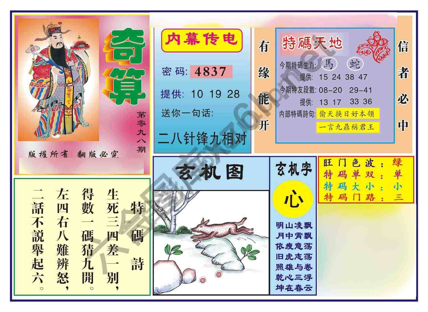 奇算