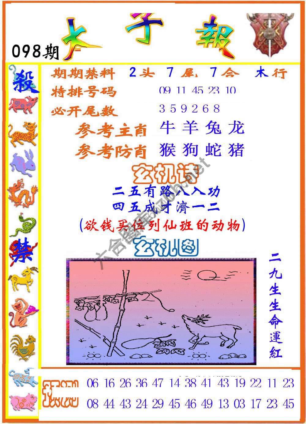 太子报