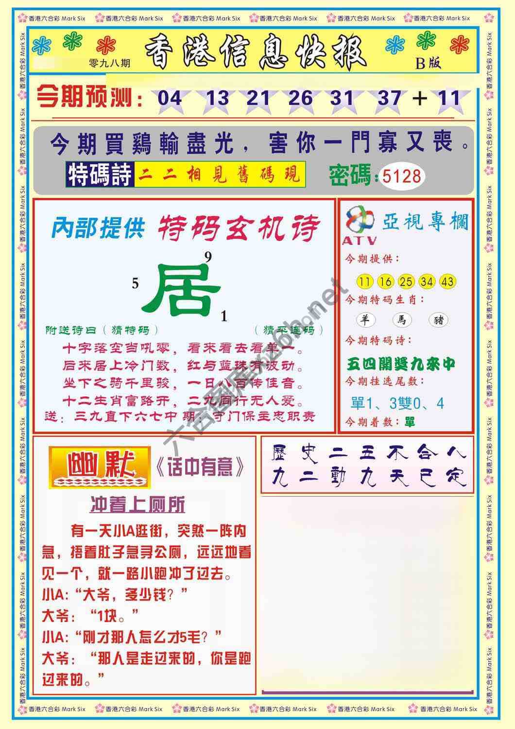香港信息快报
