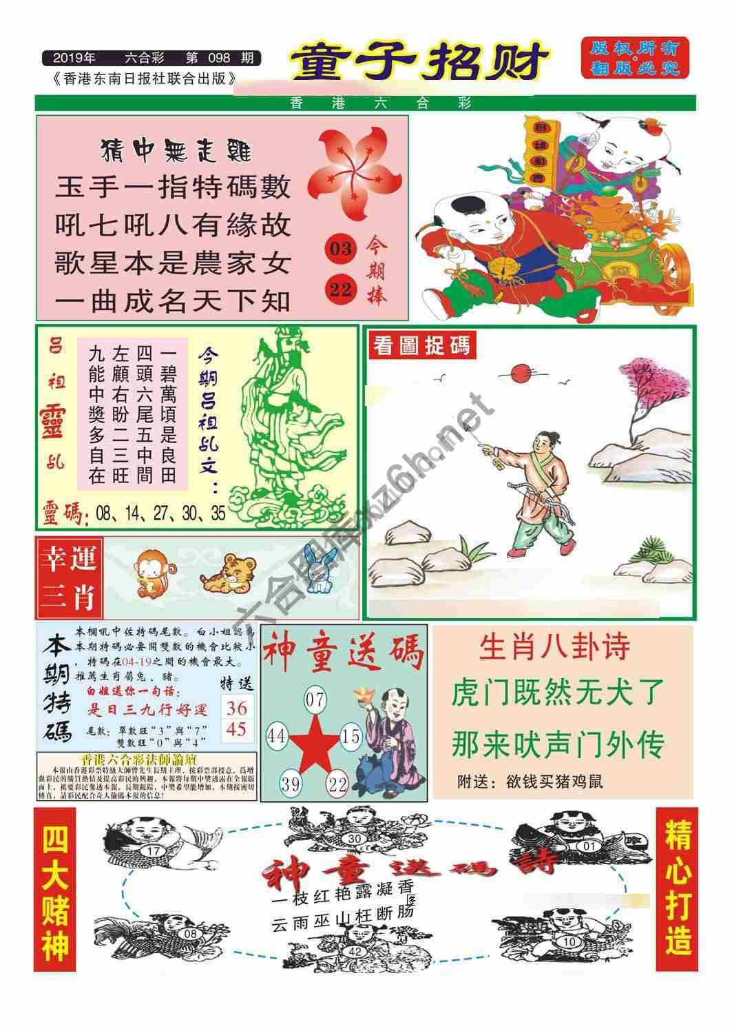 童子招财