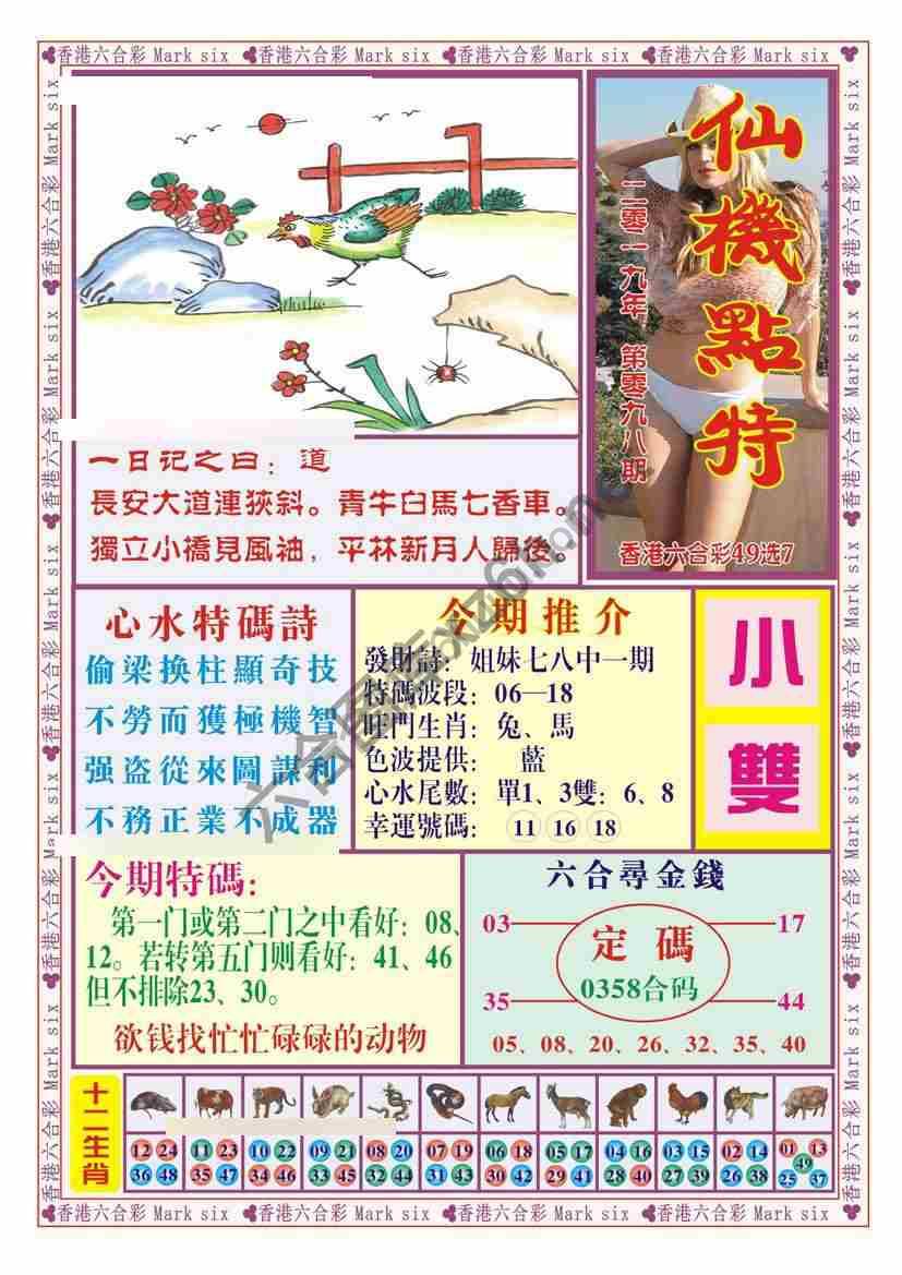 仙机点特
