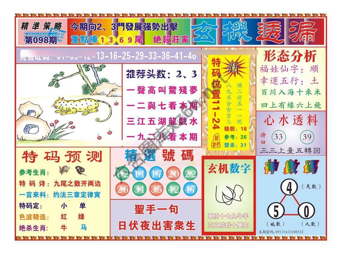 玄机透漏