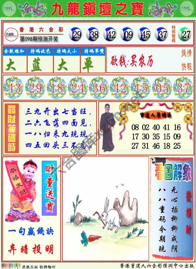 九龙挂牌解特码
