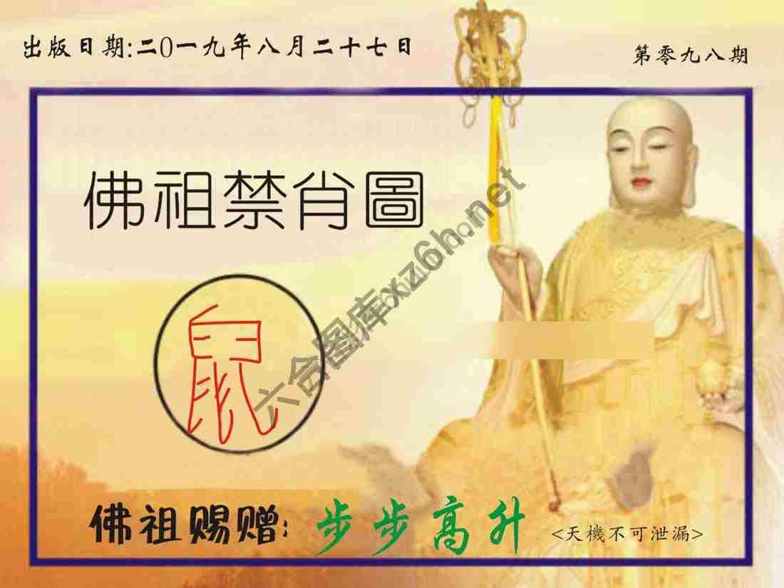 佛祖禁肖图