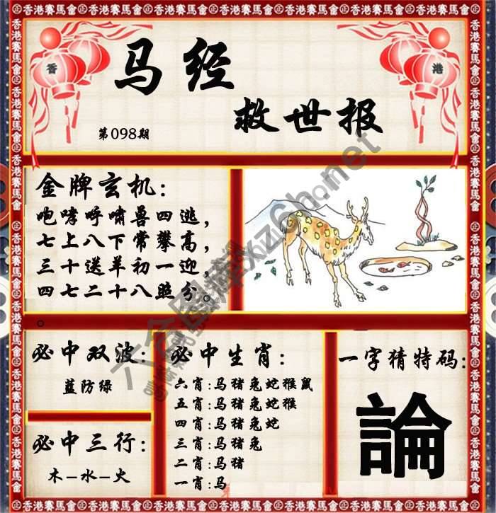 马经救世报