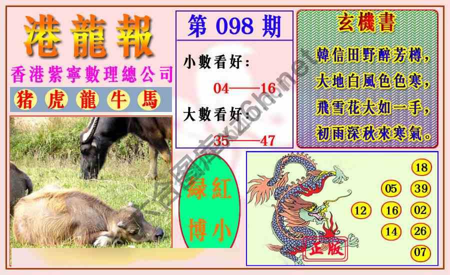 港龙报