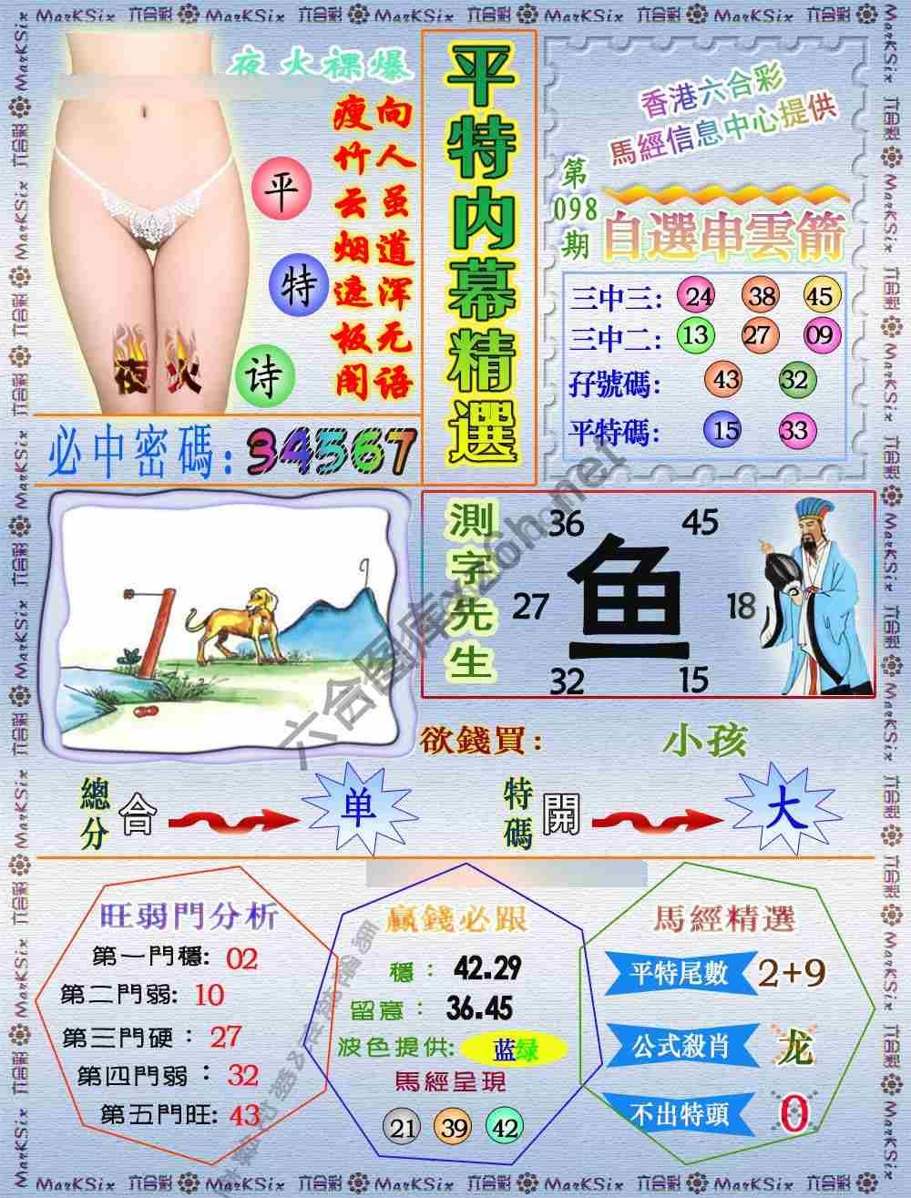 平特内幕精选