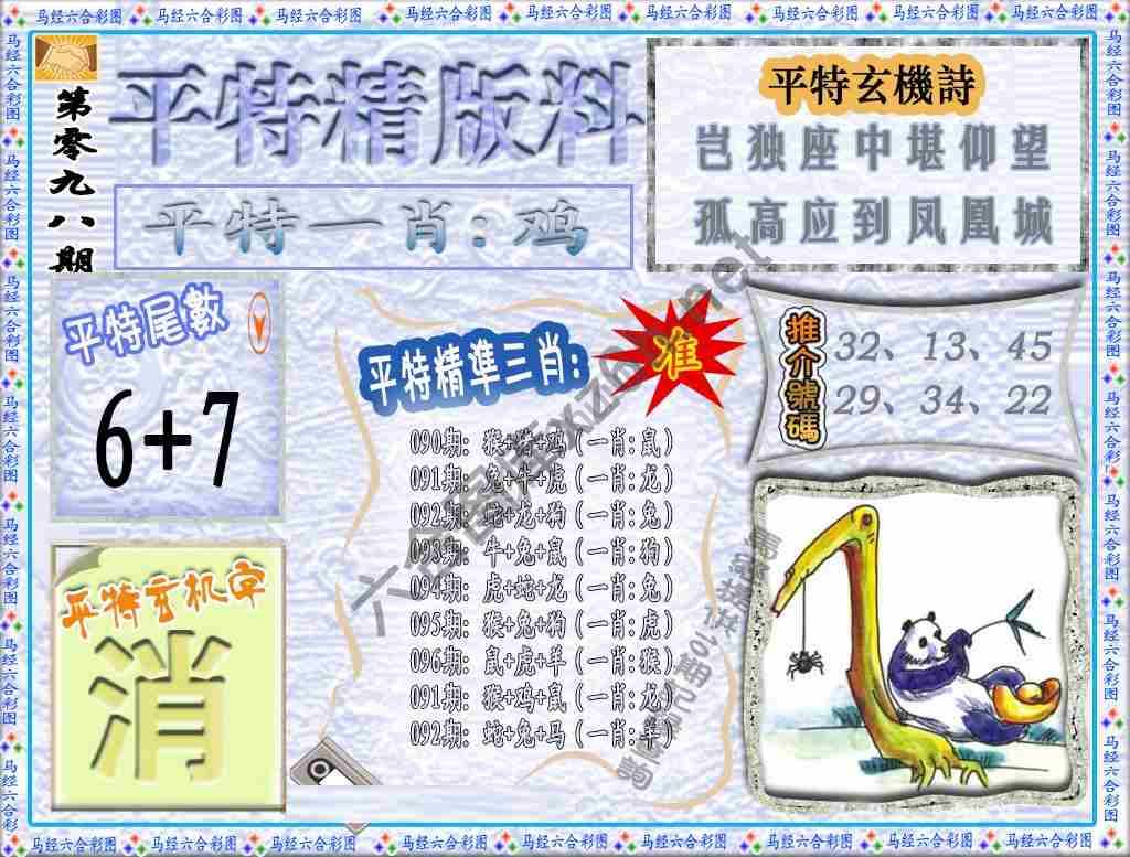 平特精版料