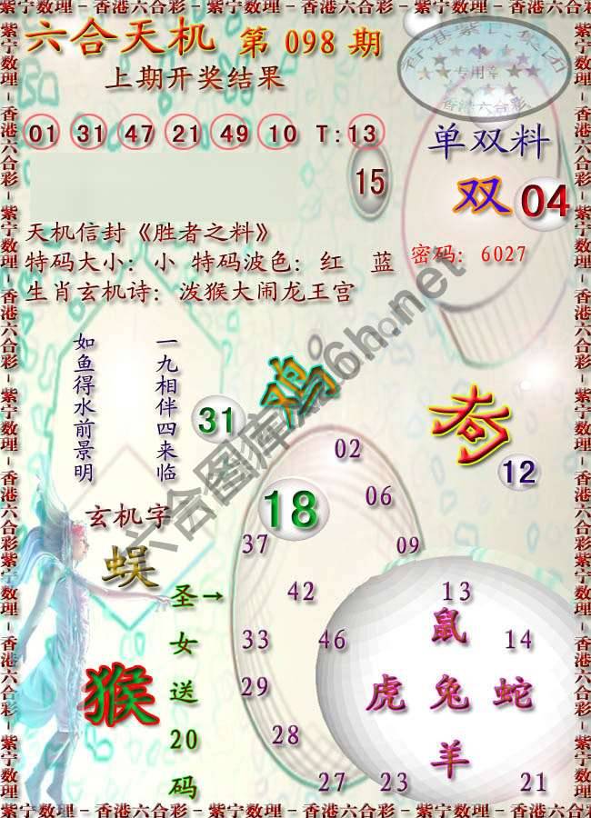 六合天机