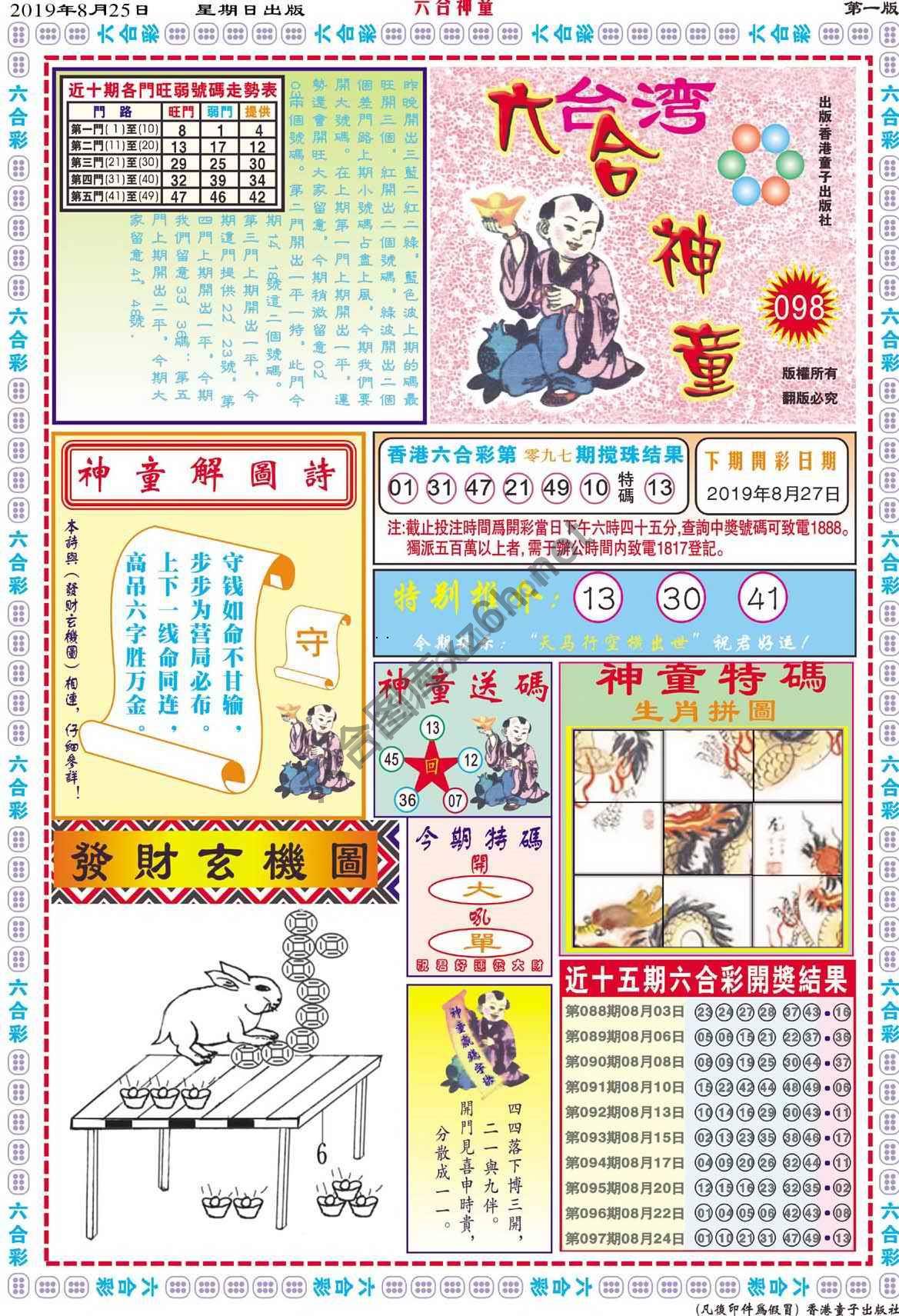 六合神童