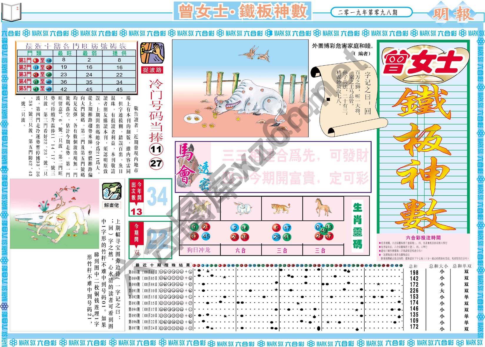 曾女士铁板神数
