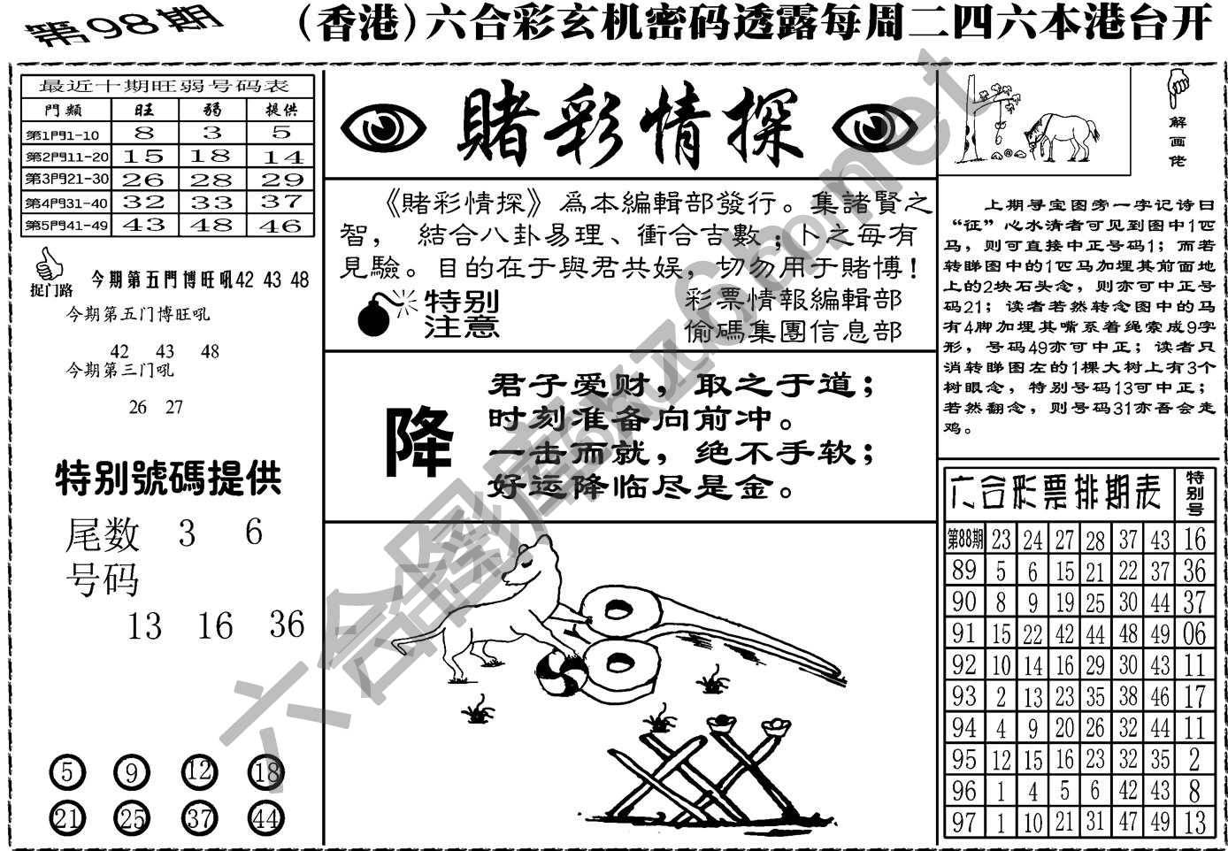 赌彩情探