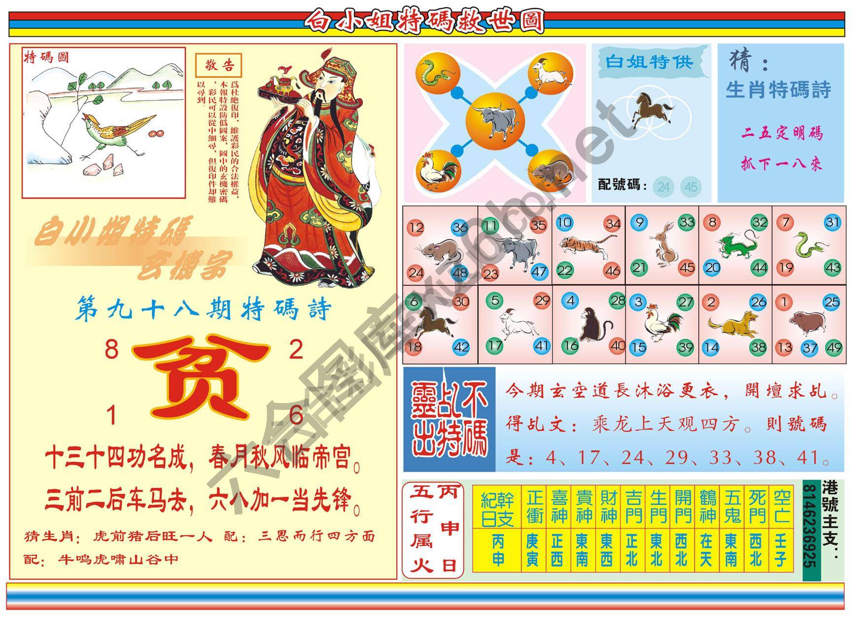 白小姐特码救世报