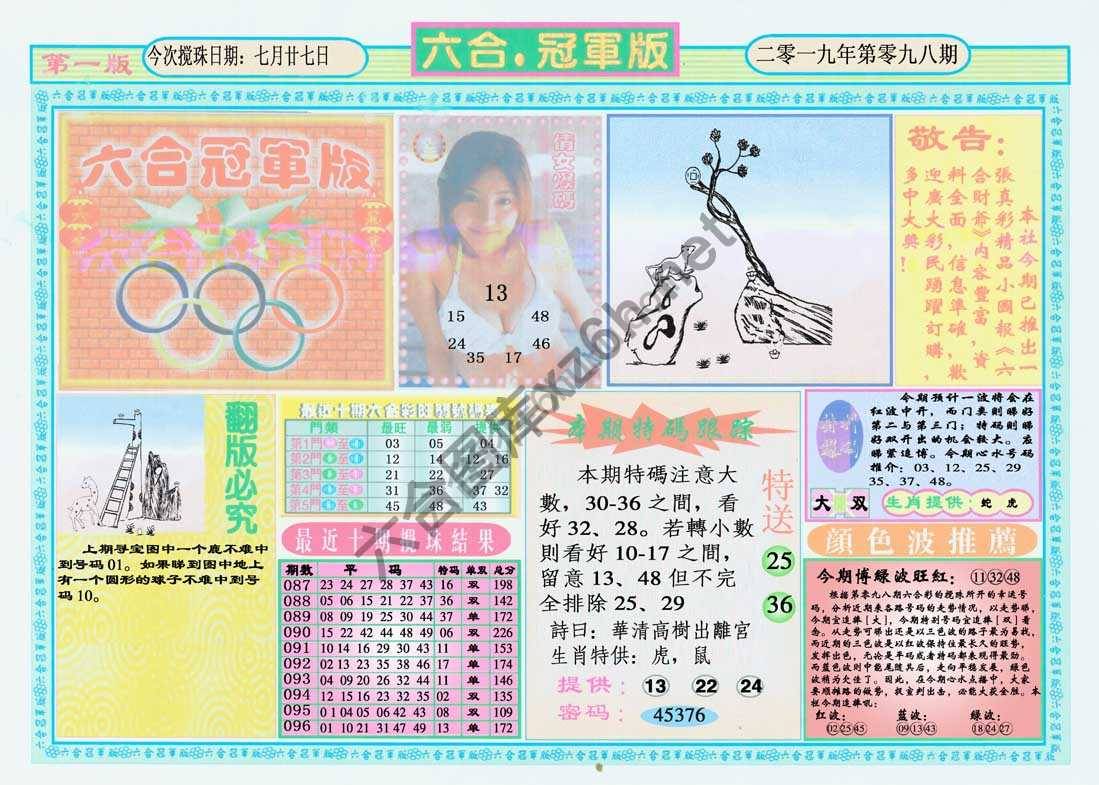 六合冠军版