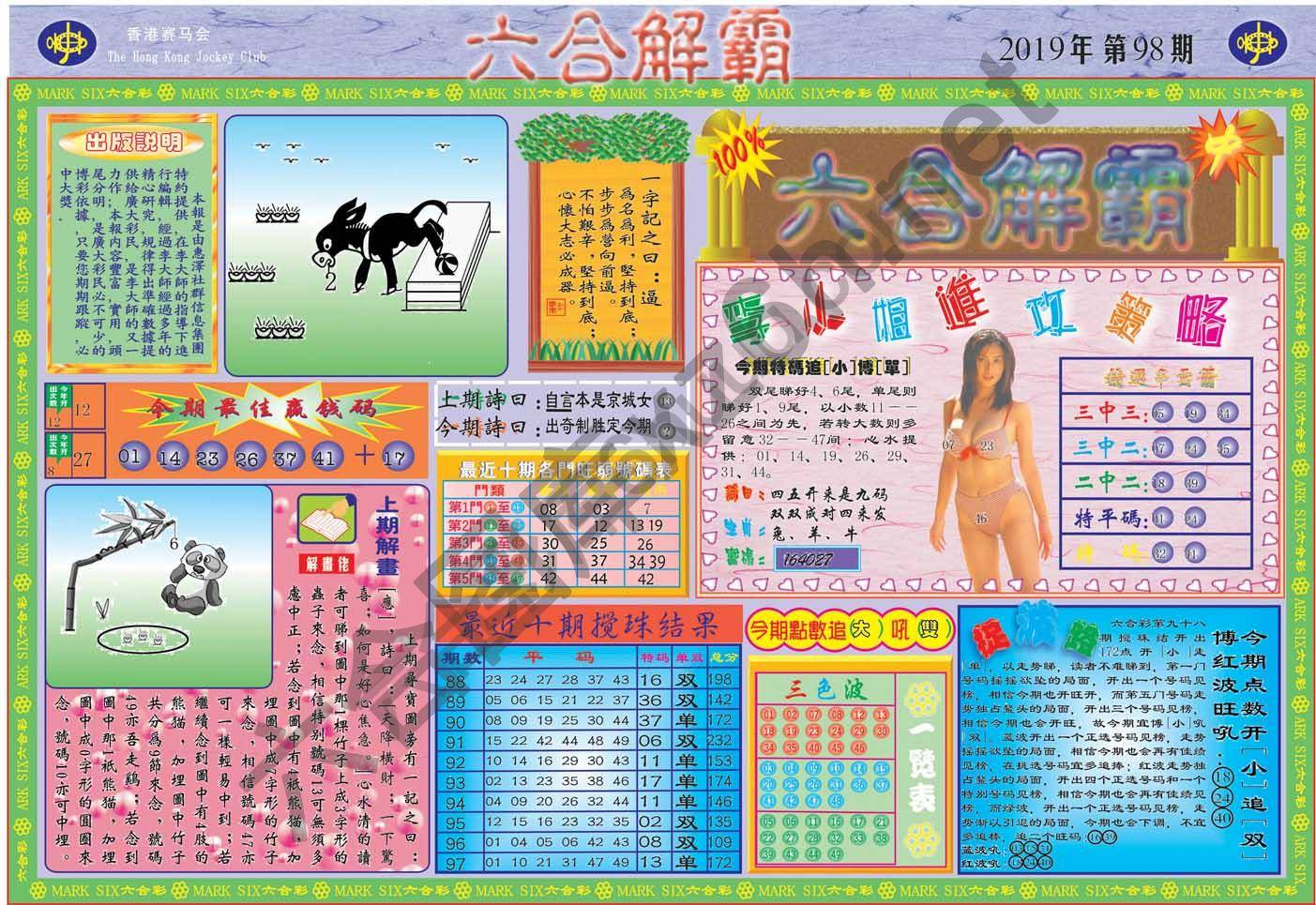 六合解霸