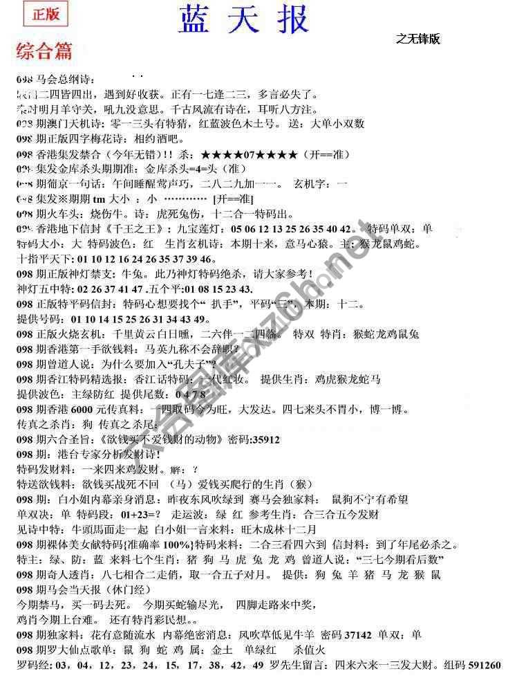 蓝天报无锋版