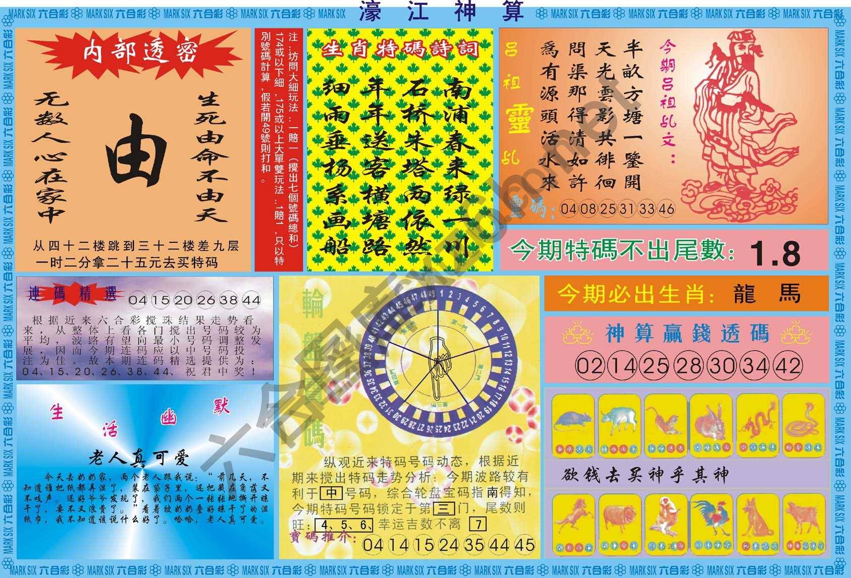 濠江神算