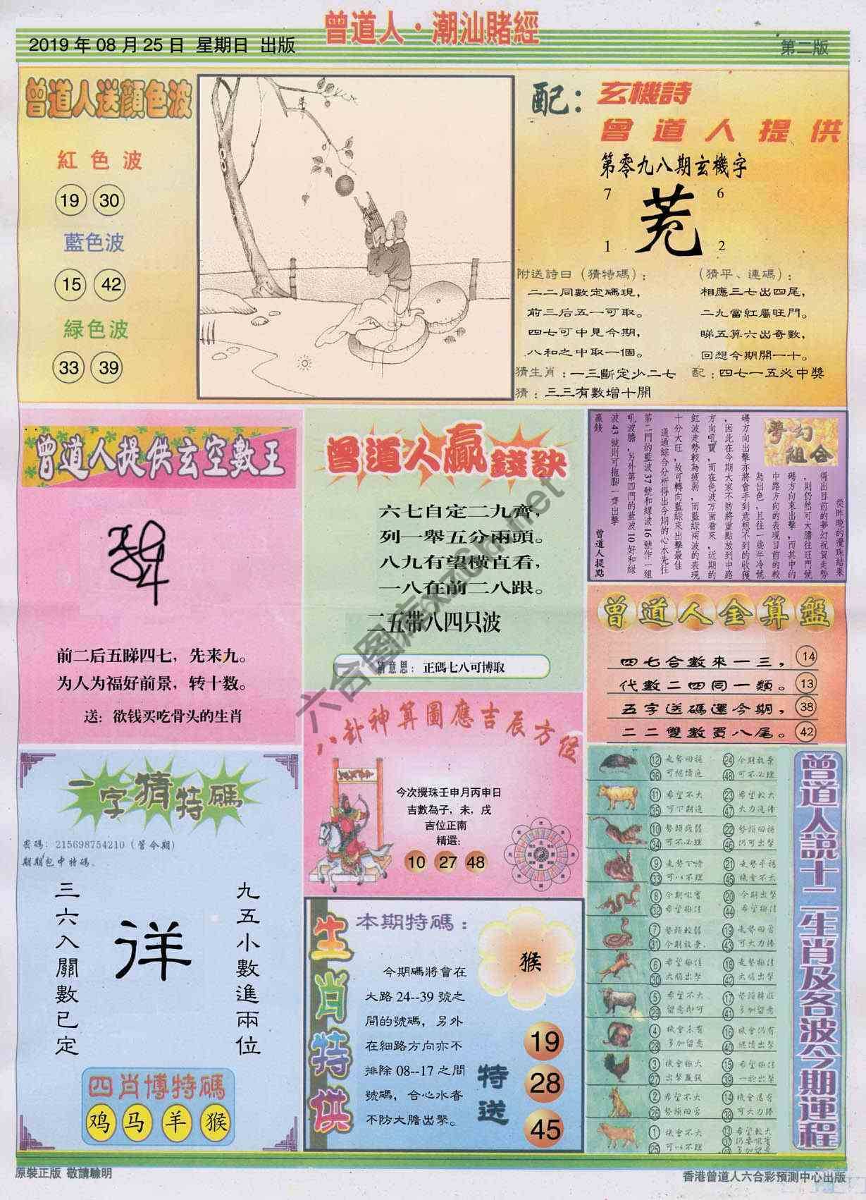 曾道人潮汕赌经
