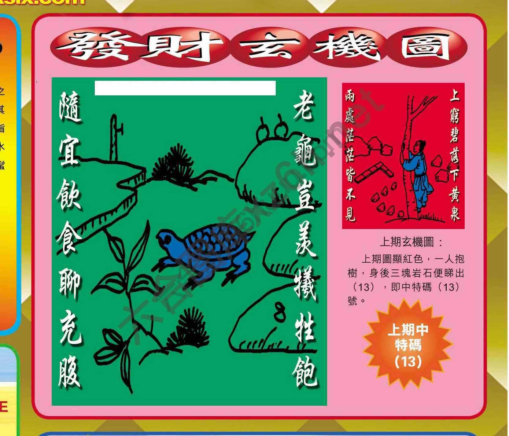 发财玄机图