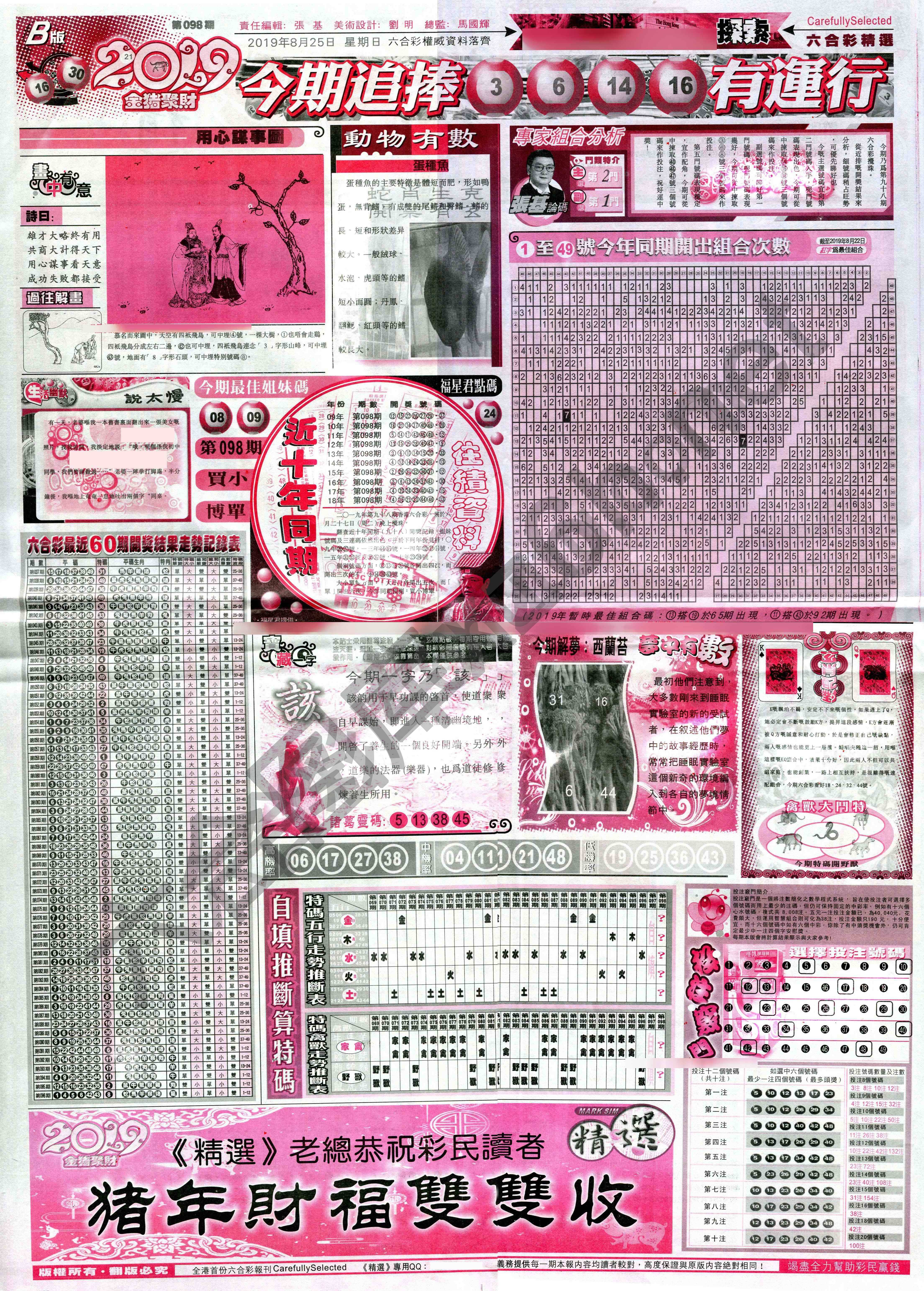 六合精选