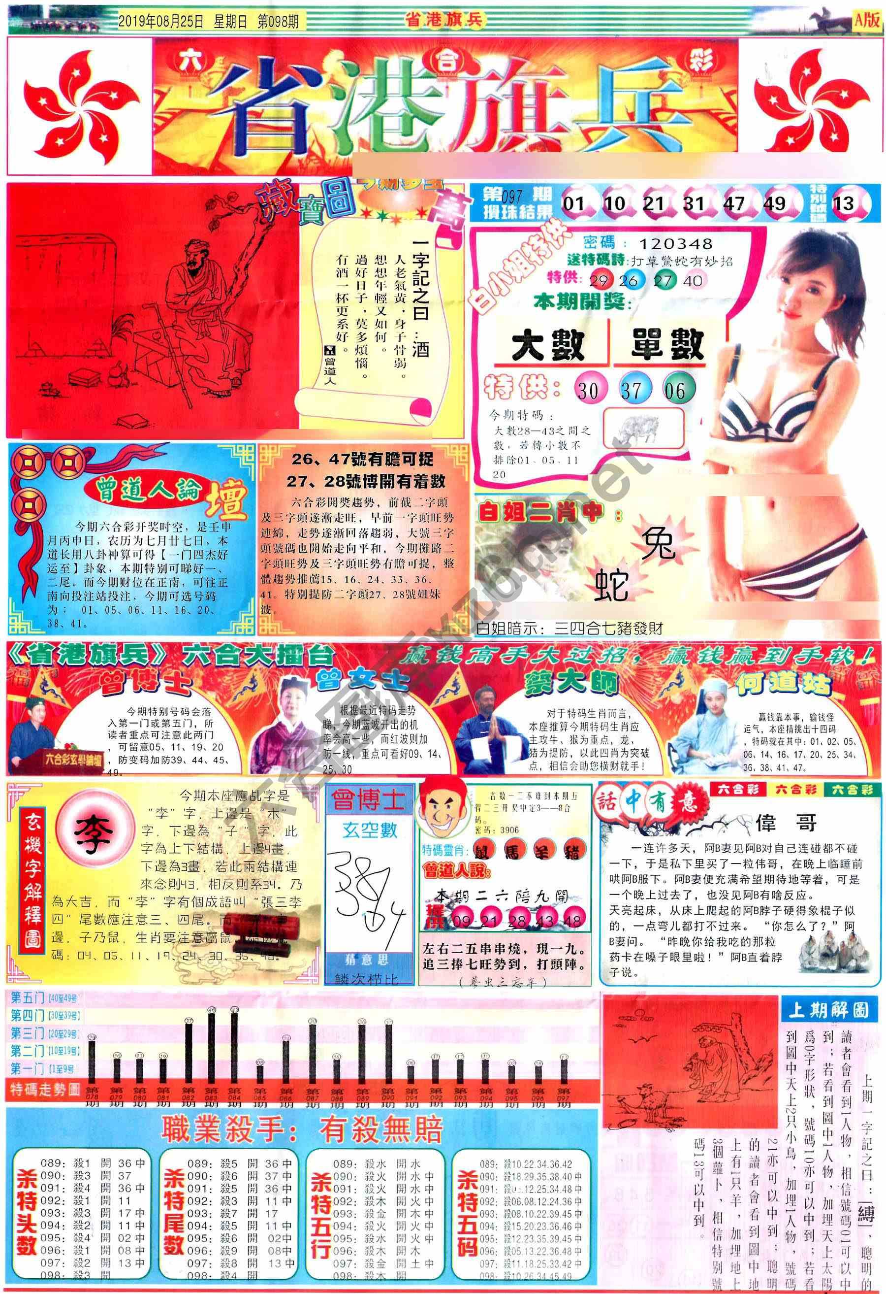 省港旗兵