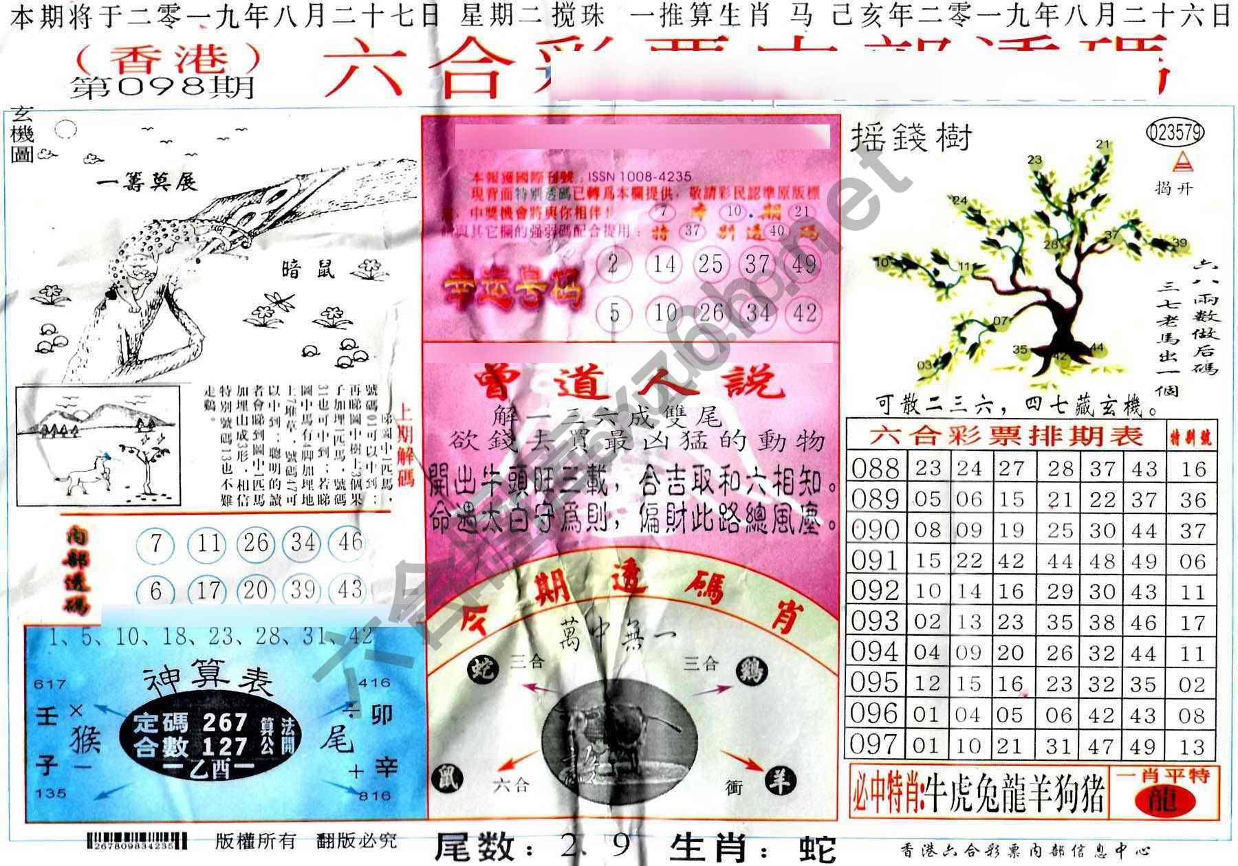 六合内部透码香港版