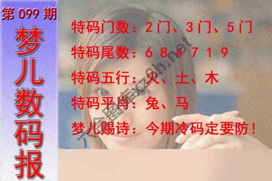 梦儿数码报