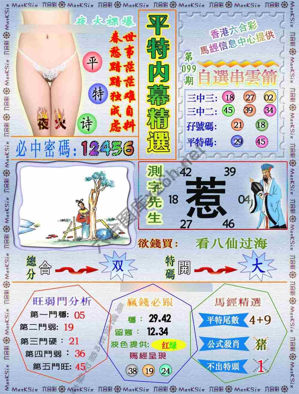平特内幕精选