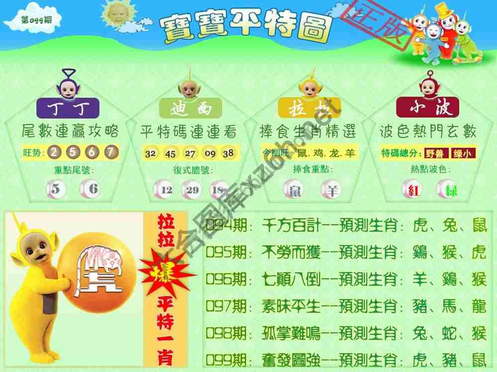 宝宝平特图