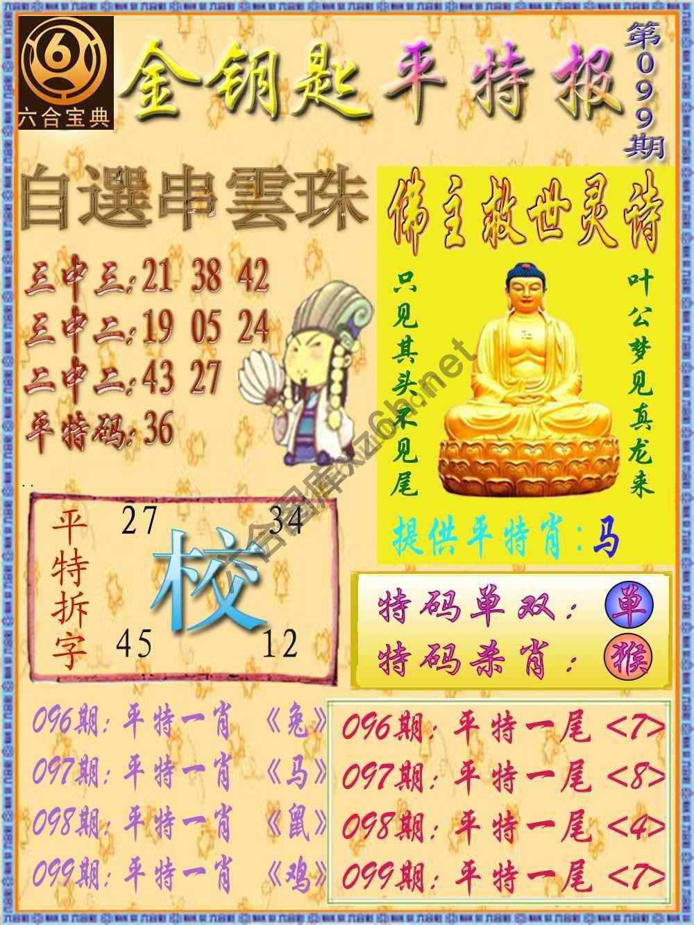 金钥匙平特报