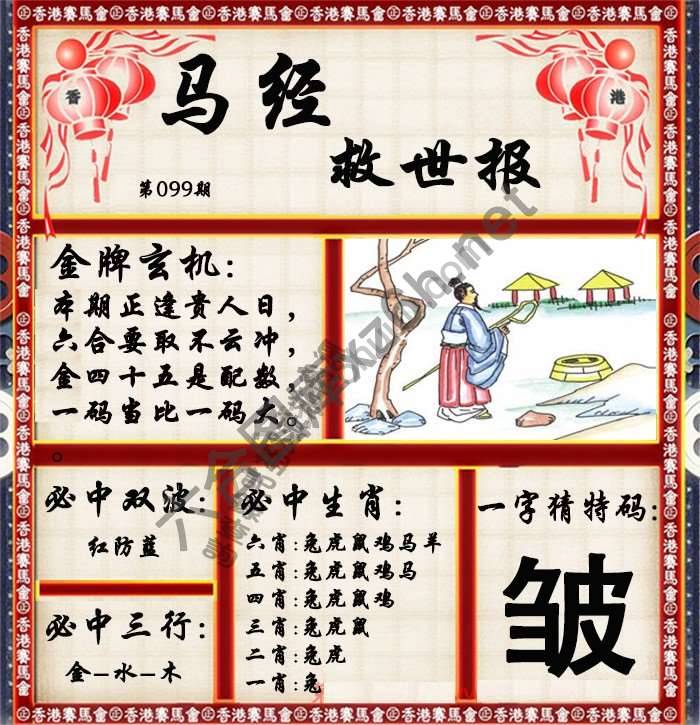 马经救世报