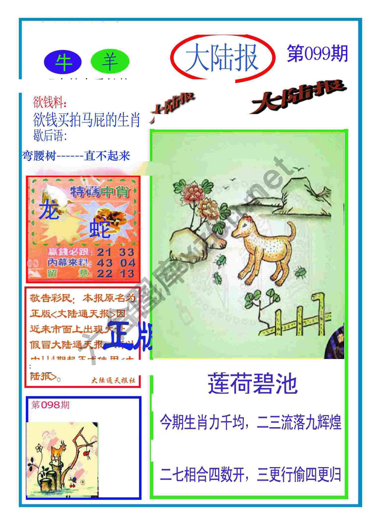 大陆报