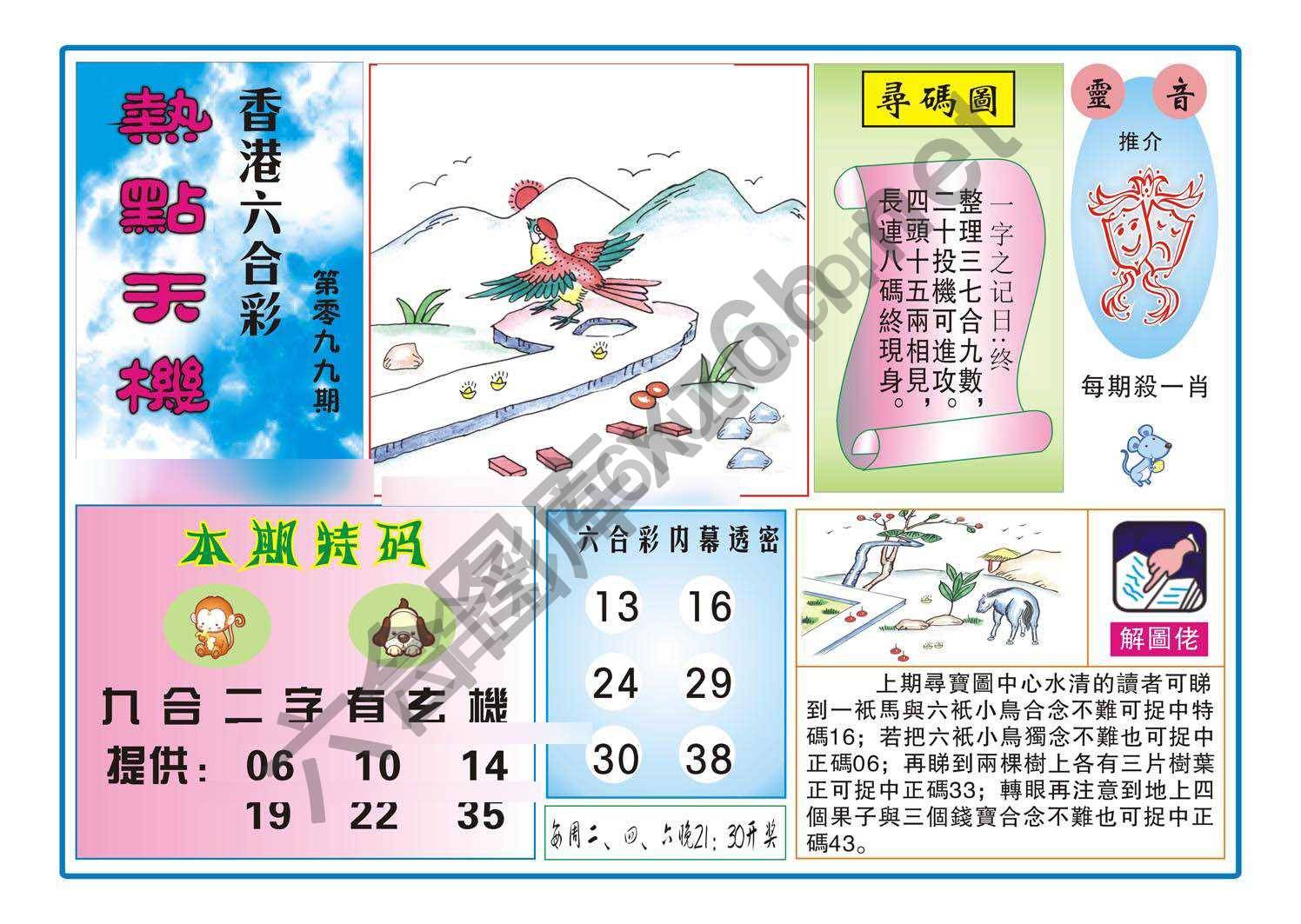 热点天机