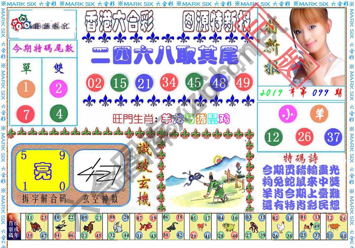 港版特新报