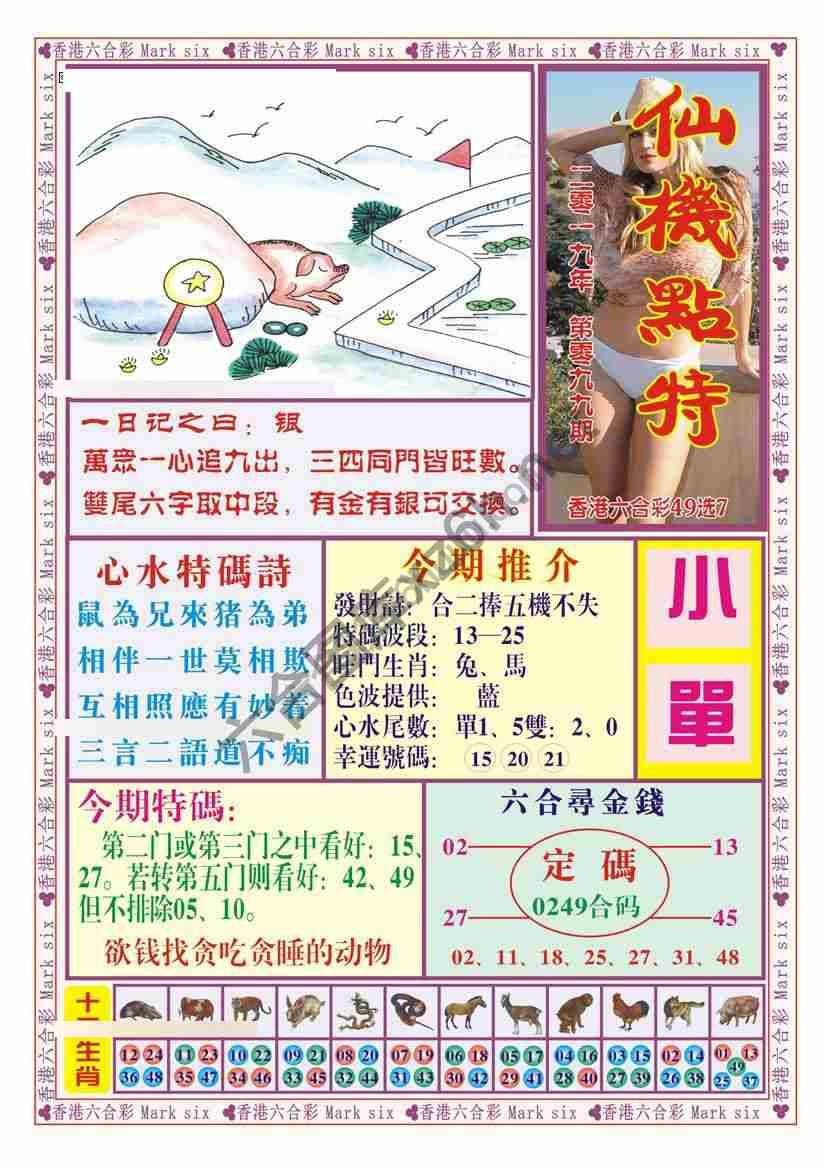 仙机点特