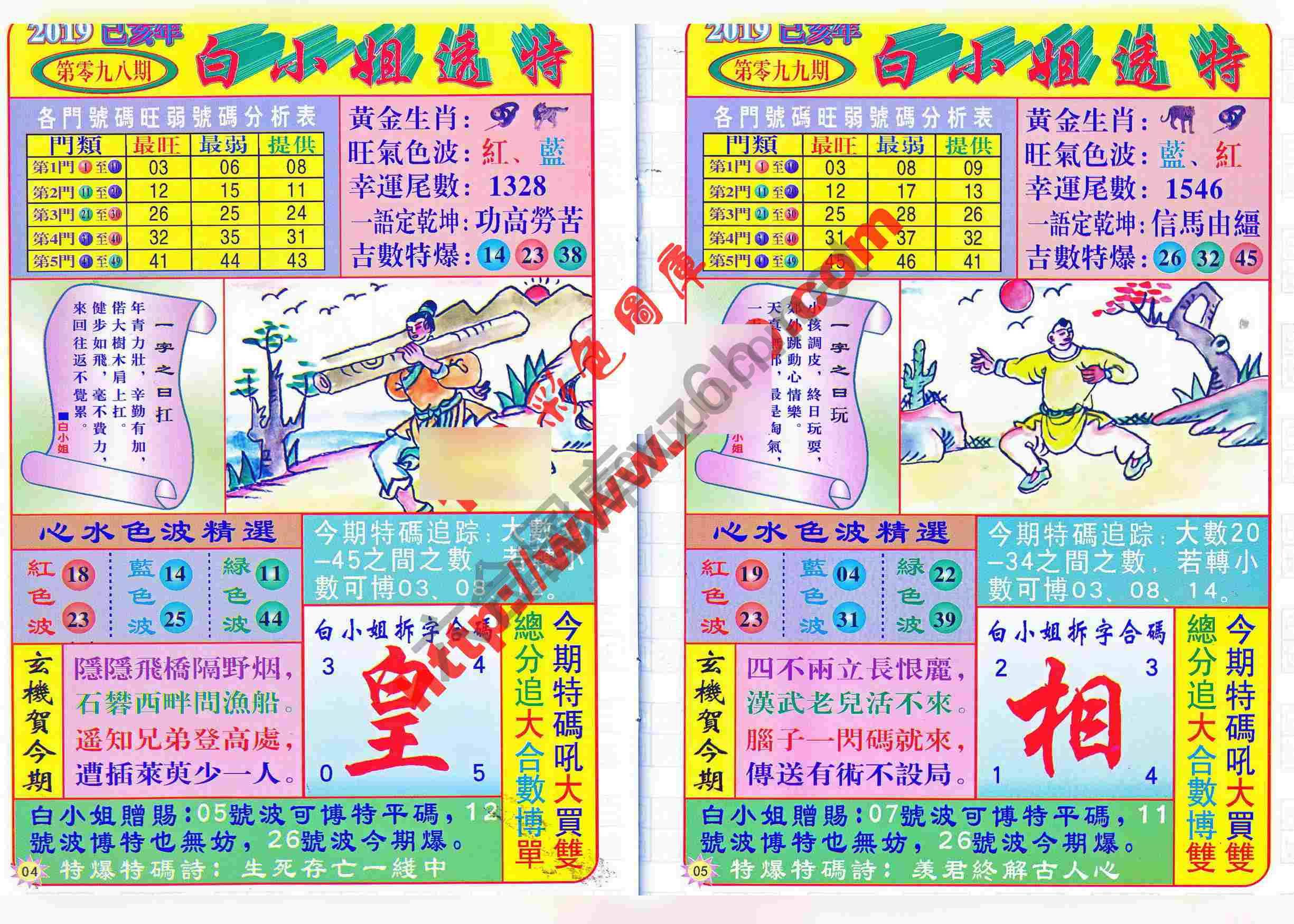 白小姐透特