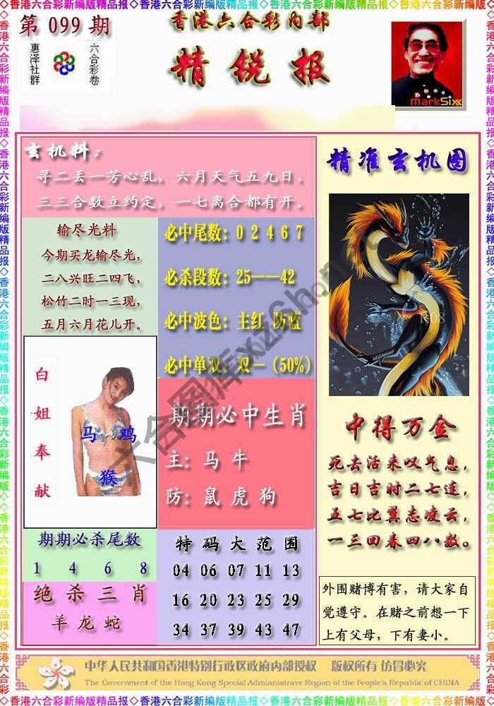 精锐报