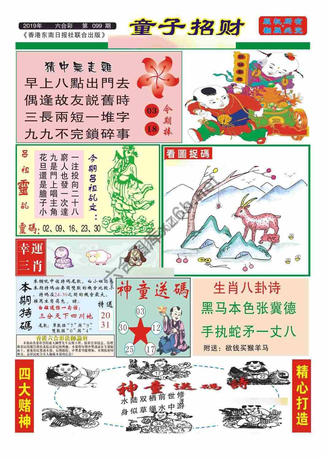 童子招财