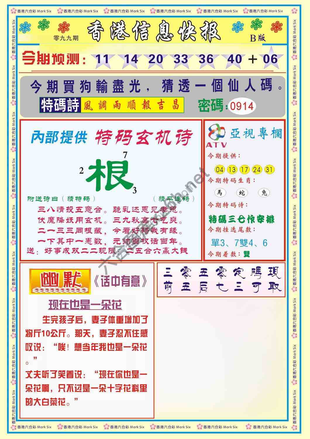 香港信息快报