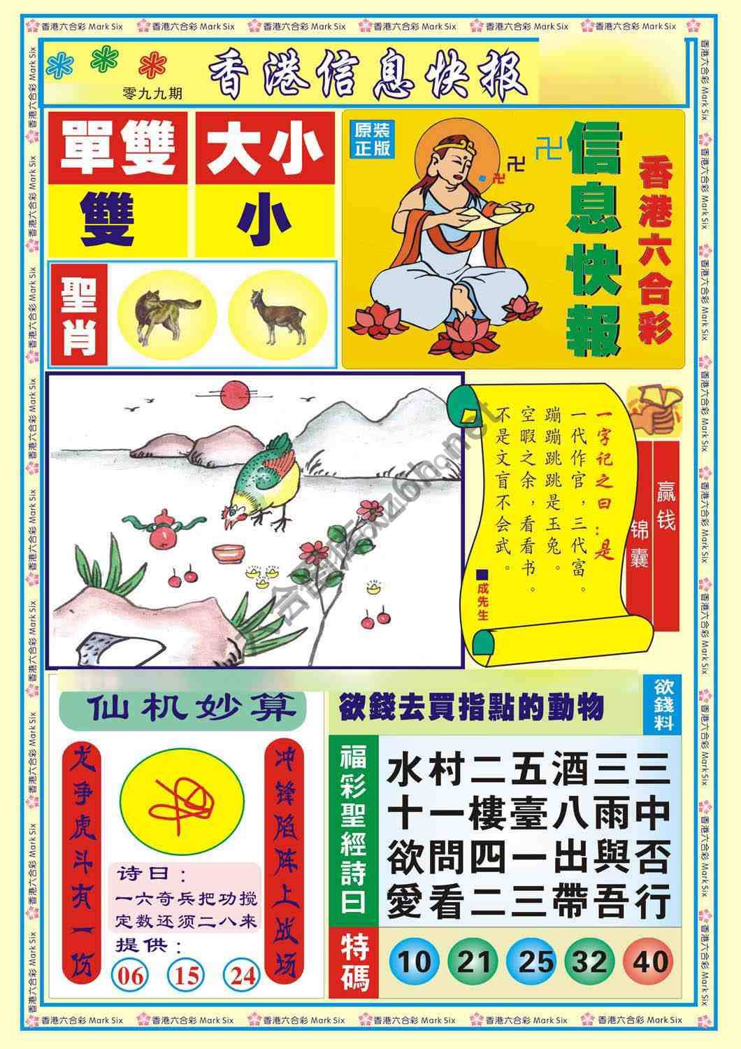 香港信息快报