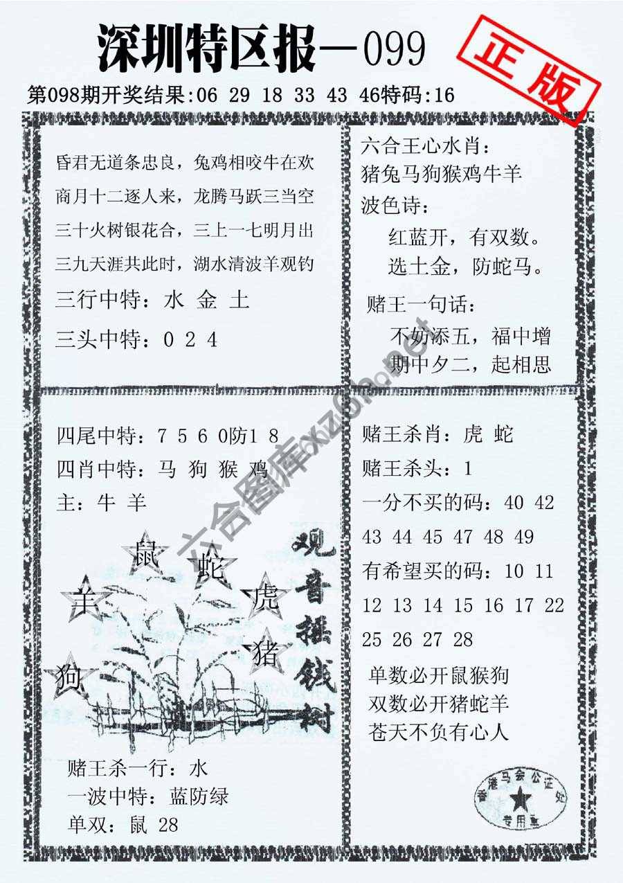 深圳特区报