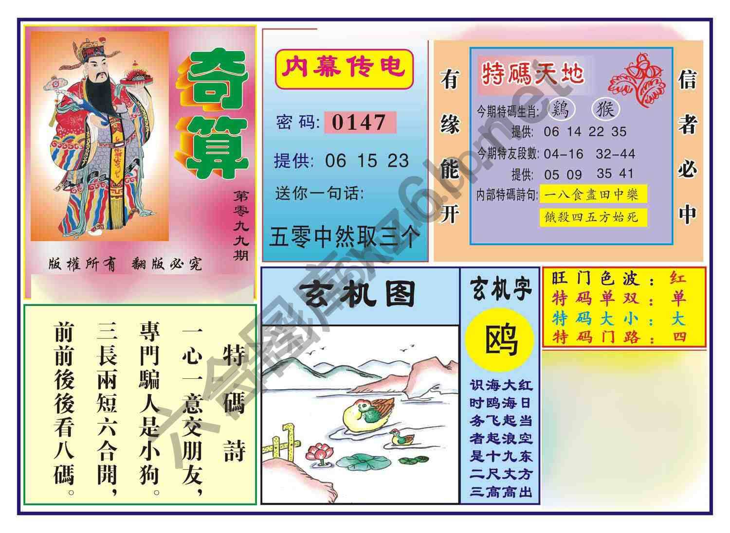 奇算