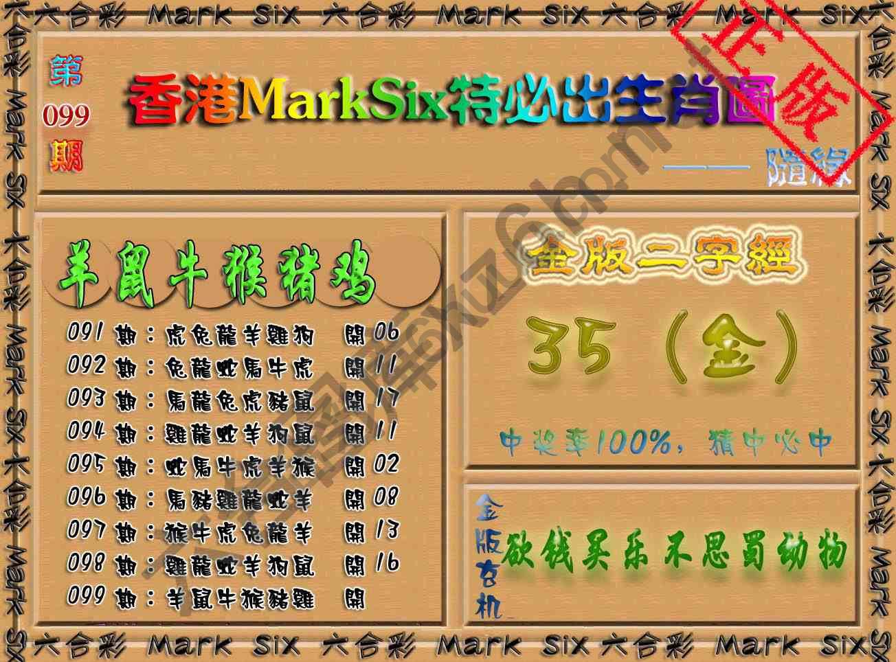 特必出生肖图
