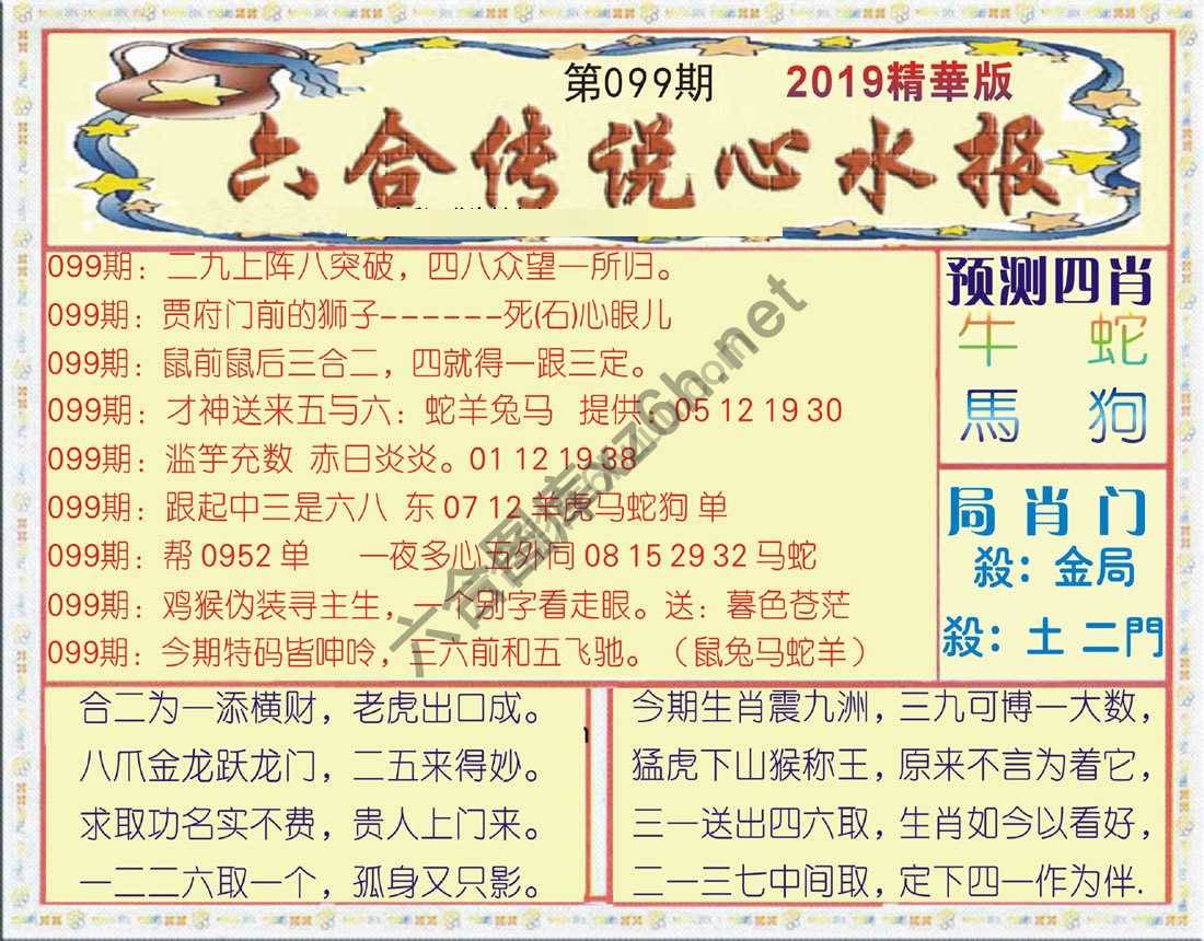 六合传说心水报