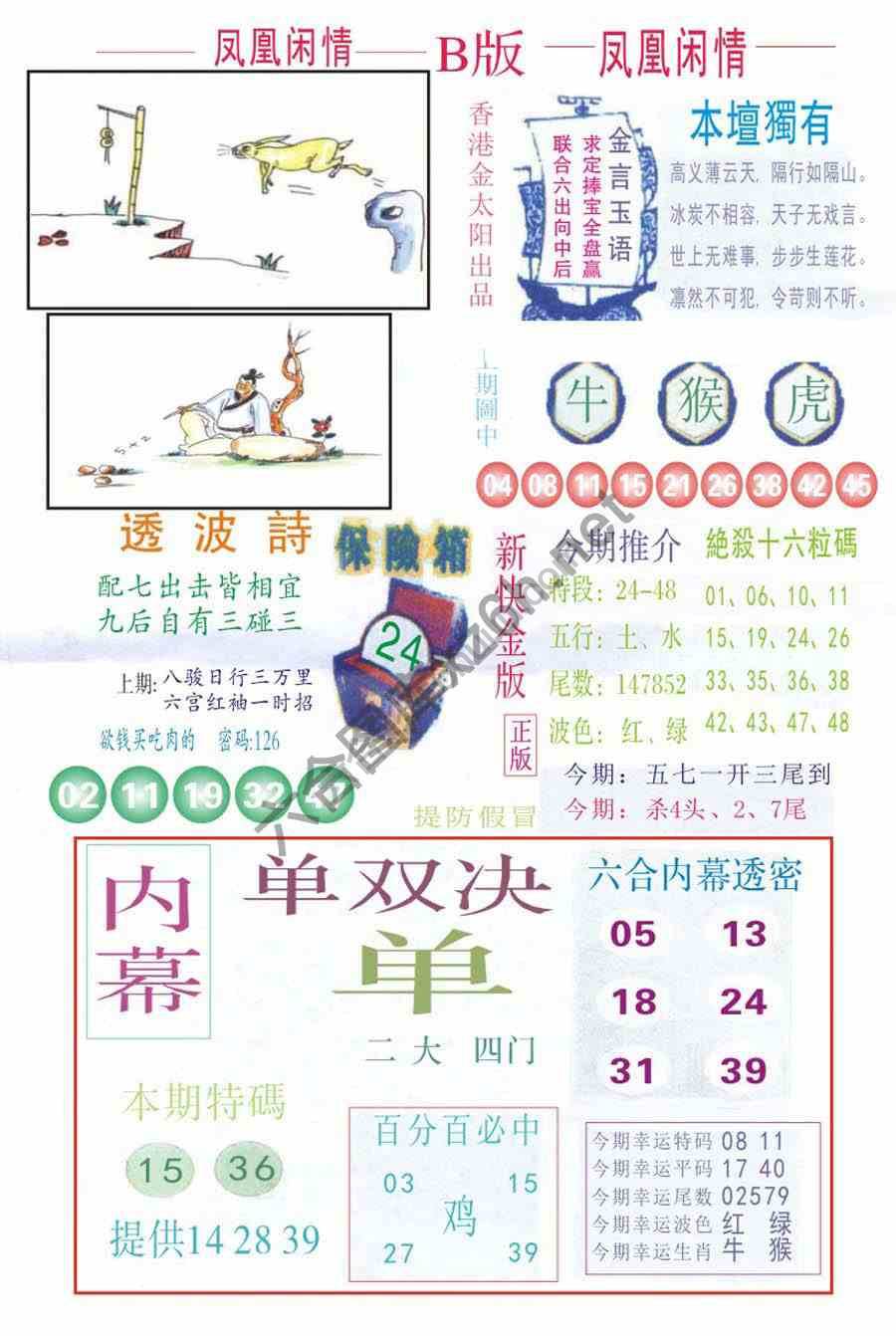 凤凰闲情